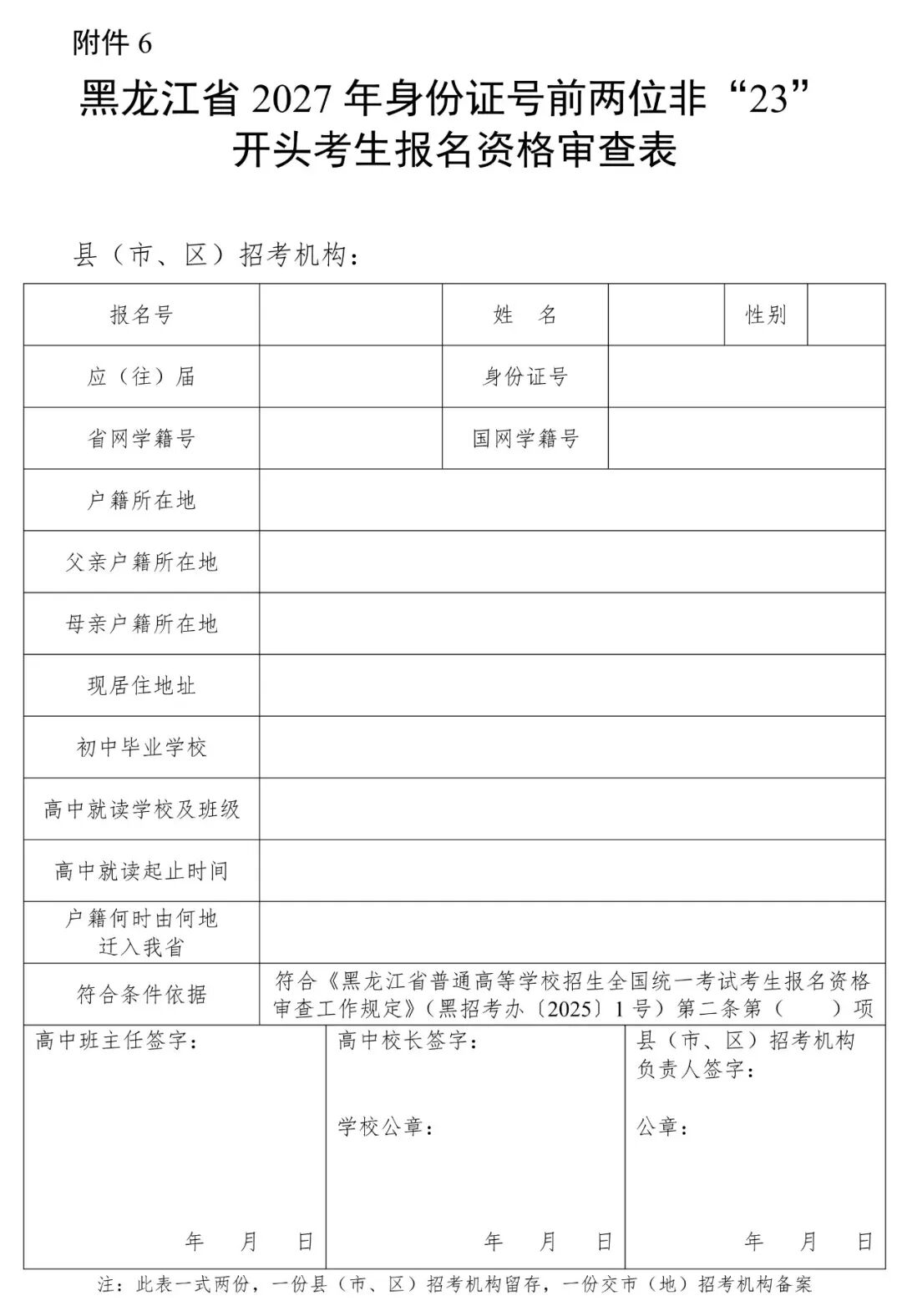 2027年黑龙江省高考网上报名明日21时结束,考生和家长还有这些事要做!-第5张图片-四季读书网