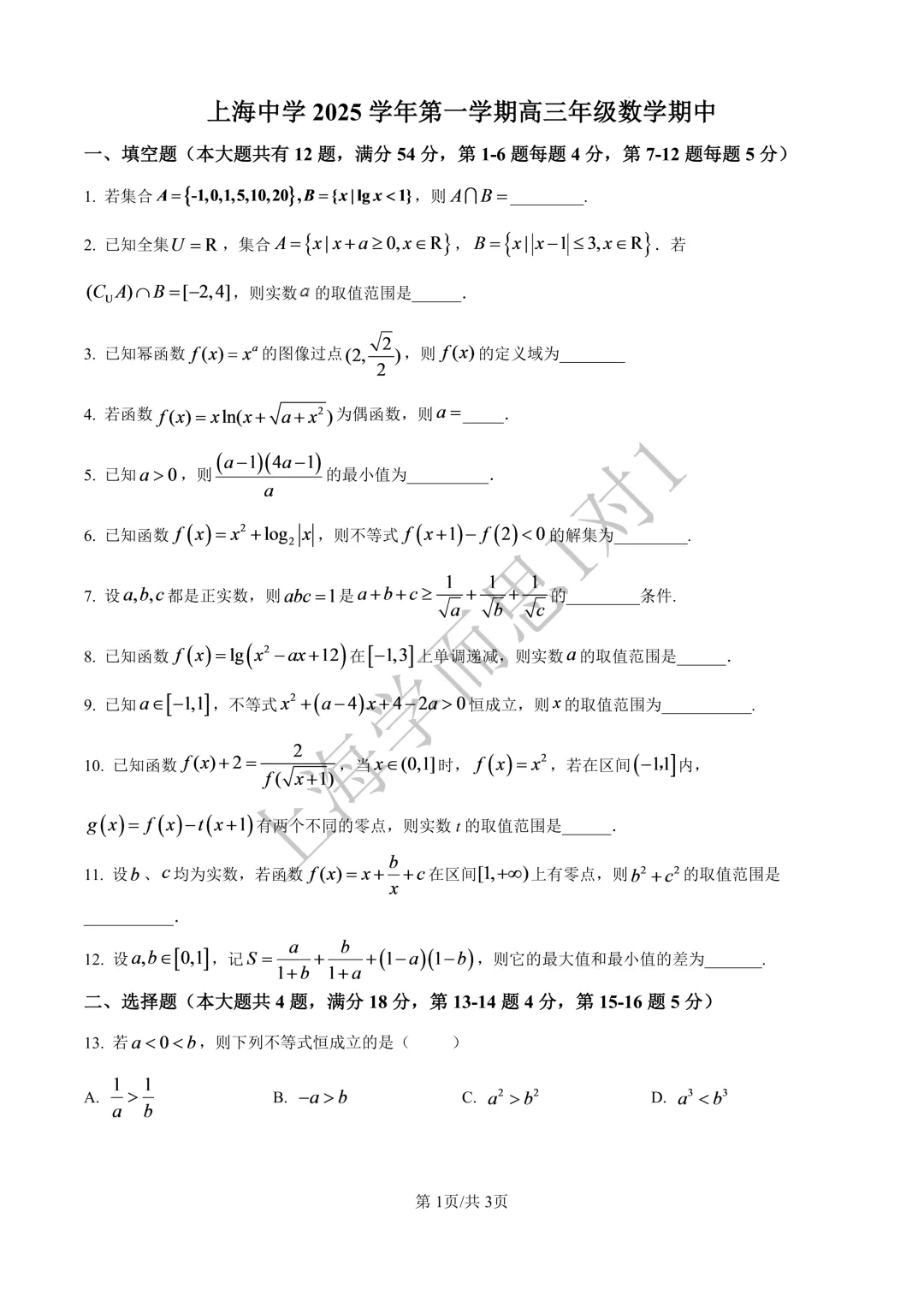 上海高三名校期中考 |【数学】上海中学期中真题(习题+解析)-第2张图片-四季读书网 上海高三名校期中考 |【数学】上海中学期中真题(习题+解析)-第2张图片-四季读书网