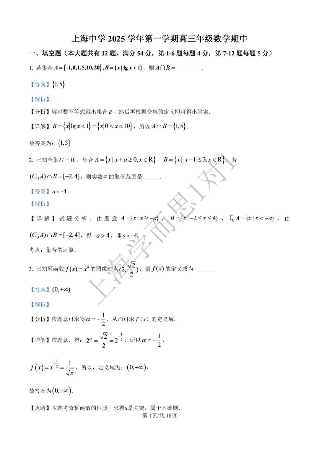 上海高三名校期中考 |【数学】上海中学期中真题(习题+解析)-第5张图片-四季读书网 上海高三名校期中考 |【数学】上海中学期中真题(习题+解析)-第5张图片-四季读书网