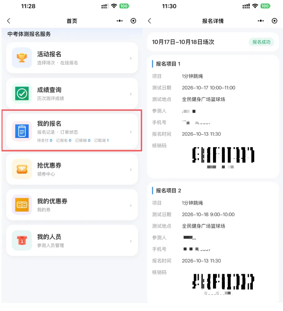 免费预约!2027中山体育中考模拟测试(第一轮)预约中!附预约入口→-第14张图片-四季读书网