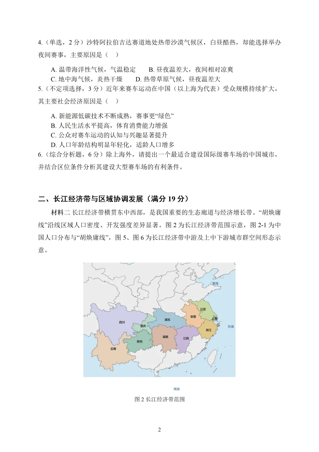 2026 年上海地理高考真题试卷完整版含详解答案分享 & 自然地理知识与核心原理串讲-第8张图片-四季读书网