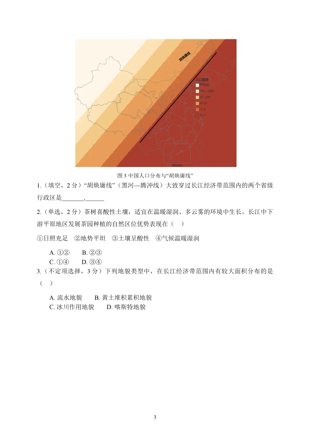 2026 年上海地理高考真题试卷完整版含详解答案分享 & 自然地理知识与核心原理串讲-第9张图片-四季读书网