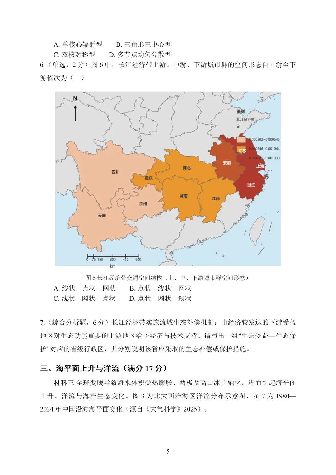 2026 年上海地理高考真题试卷完整版含详解答案分享 & 自然地理知识与核心原理串讲-第11张图片-四季读书网