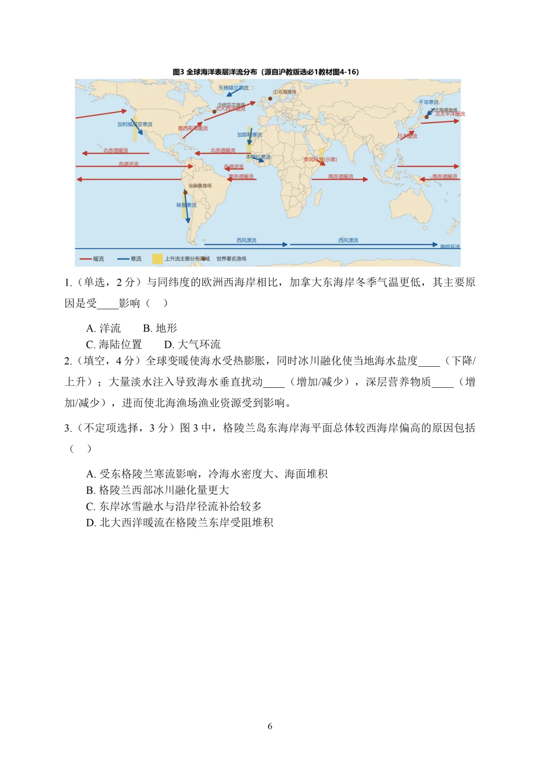 2026 年上海地理高考真题试卷完整版含详解答案分享 & 自然地理知识与核心原理串讲-第12张图片-四季读书网
