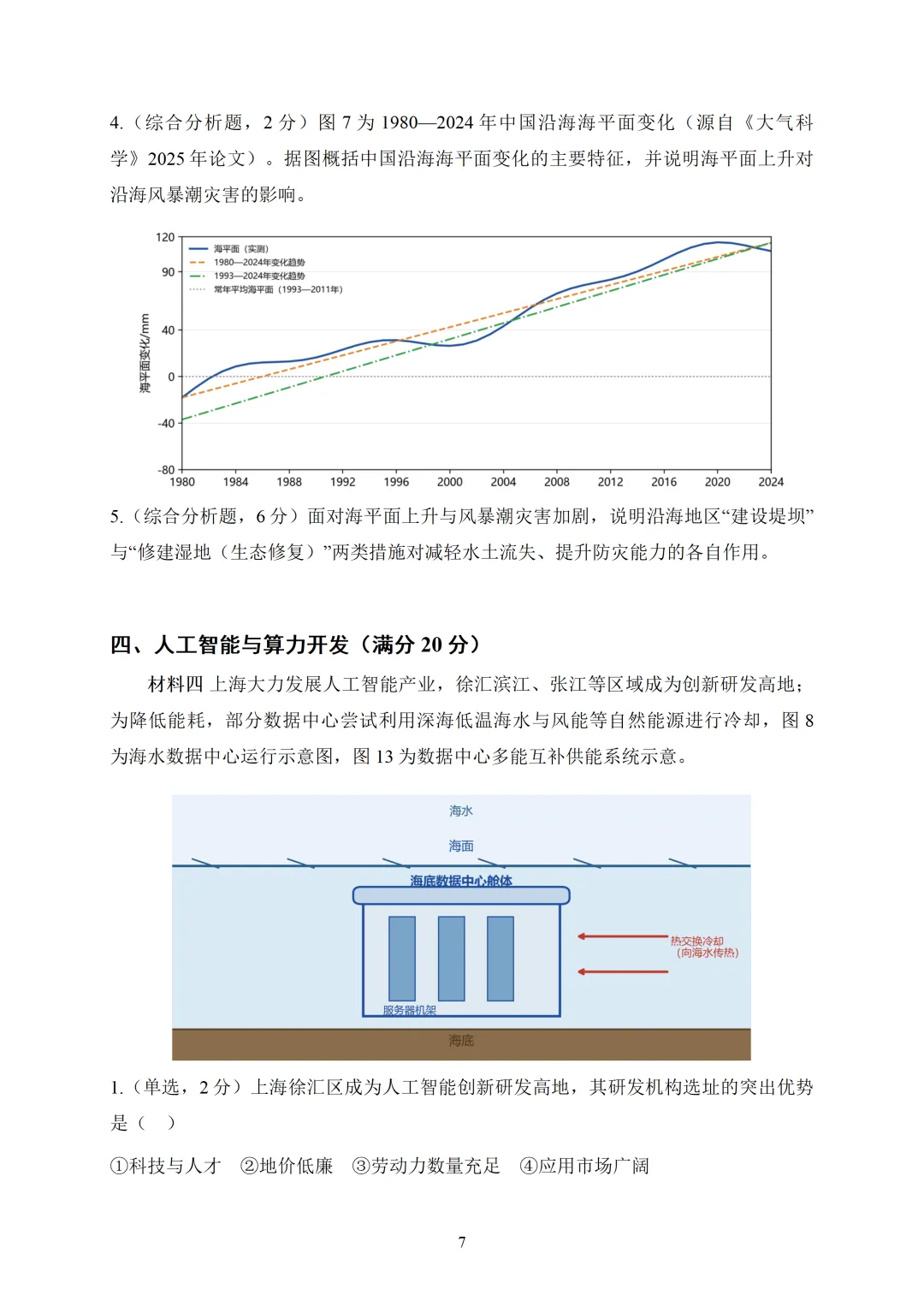 2026 年上海地理高考真题试卷完整版含详解答案分享 & 自然地理知识与核心原理串讲-第13张图片-四季读书网