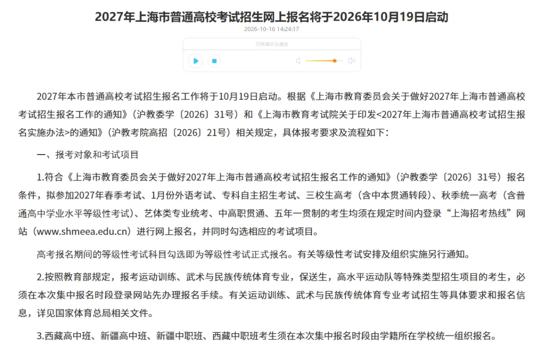 上海2027高考报名明日启动,这些关键事项务必提前厘清-第2张图片-四季读书网