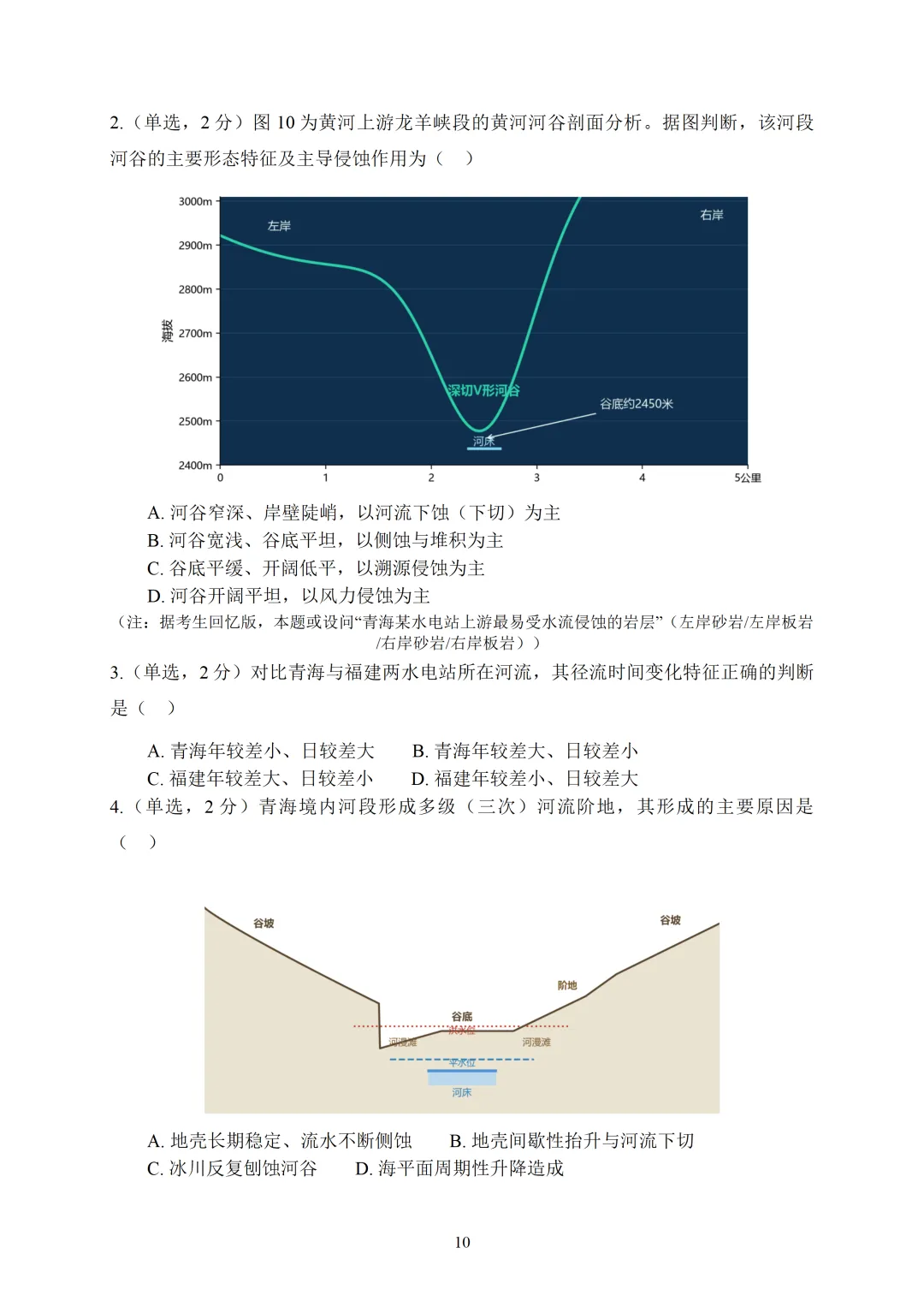 2026 年上海地理高考真题试卷完整版含详解答案分享 & 自然地理知识与核心原理串讲-第16张图片-四季读书网