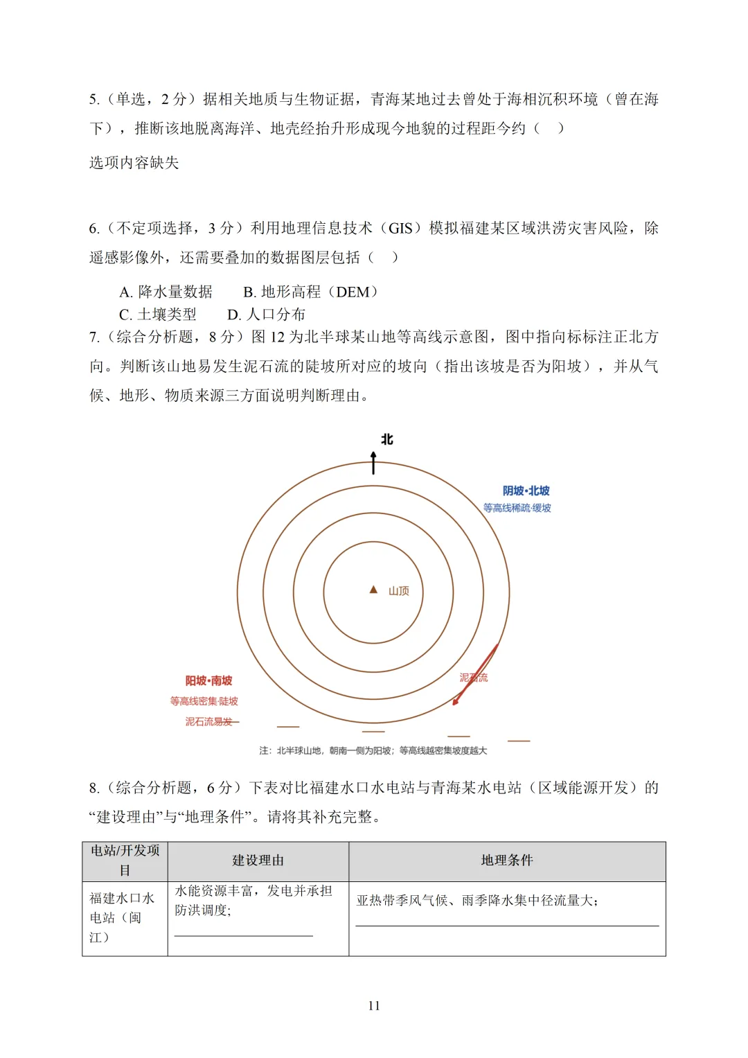 2026 年上海地理高考真题试卷完整版含详解答案分享 & 自然地理知识与核心原理串讲-第17张图片-四季读书网