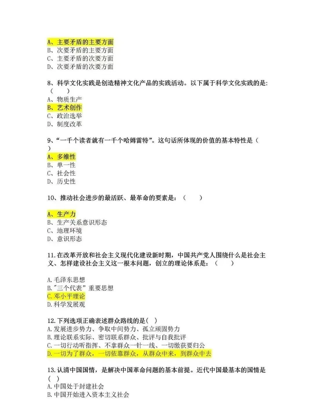 2026成考专升本政治真题试卷完整版+参考答案-第2张图片-四季读书网