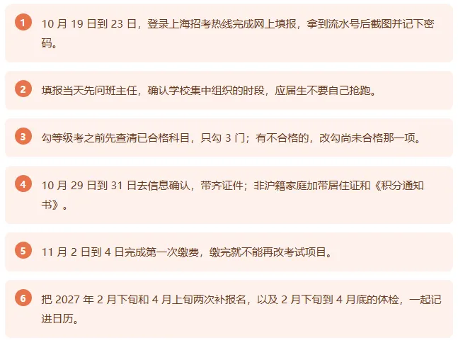 上海2027高考报名明日启动,这些关键事项务必提前厘清-第3张图片-四季读书网