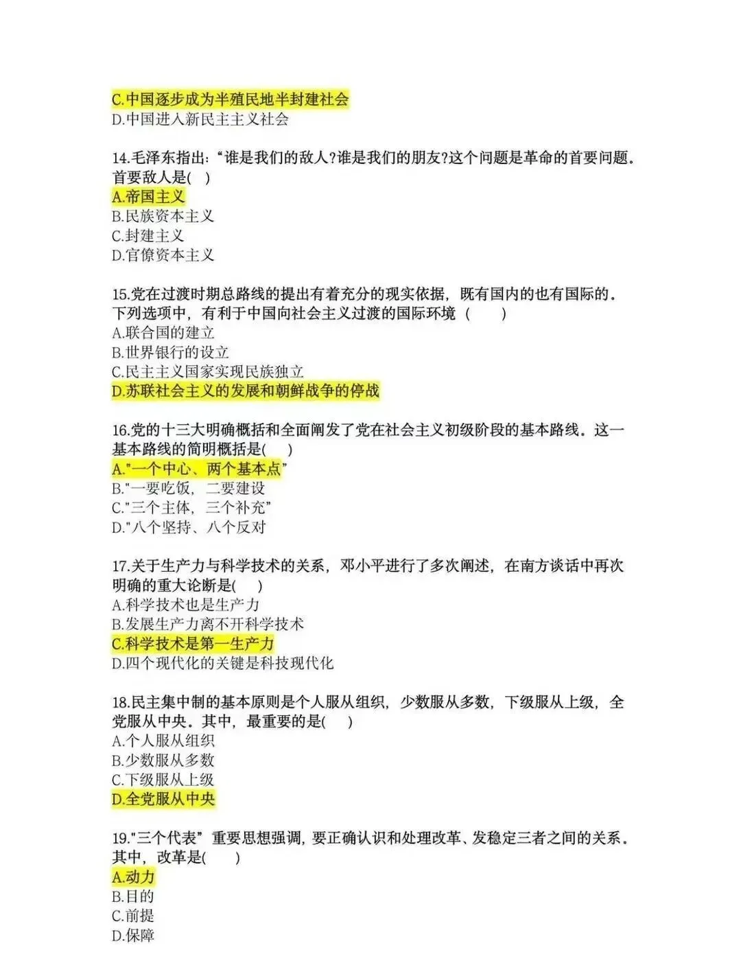 2026成考专升本政治真题试卷完整版+参考答案-第3张图片-四季读书网