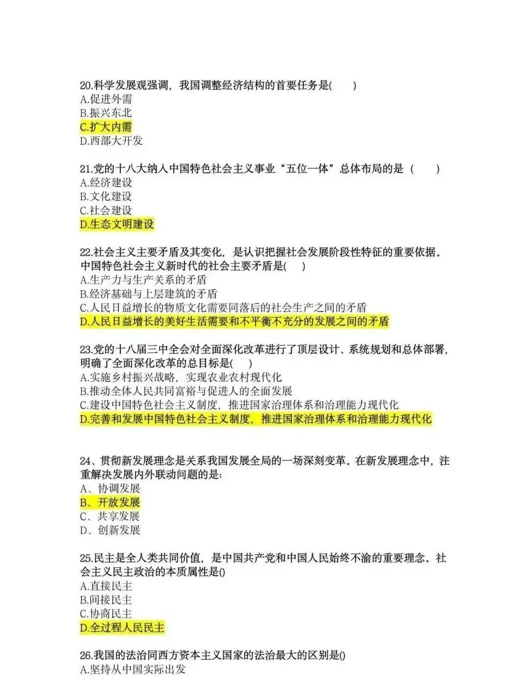 2026成考专升本政治真题试卷完整版+参考答案-第4张图片-四季读书网