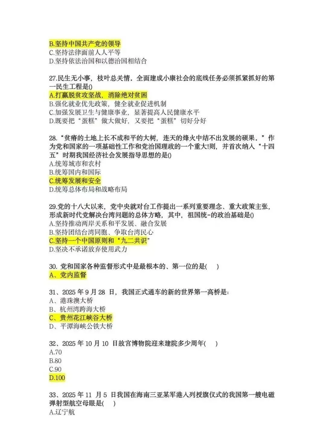 2026成考专升本政治真题试卷完整版+参考答案-第5张图片-四季读书网