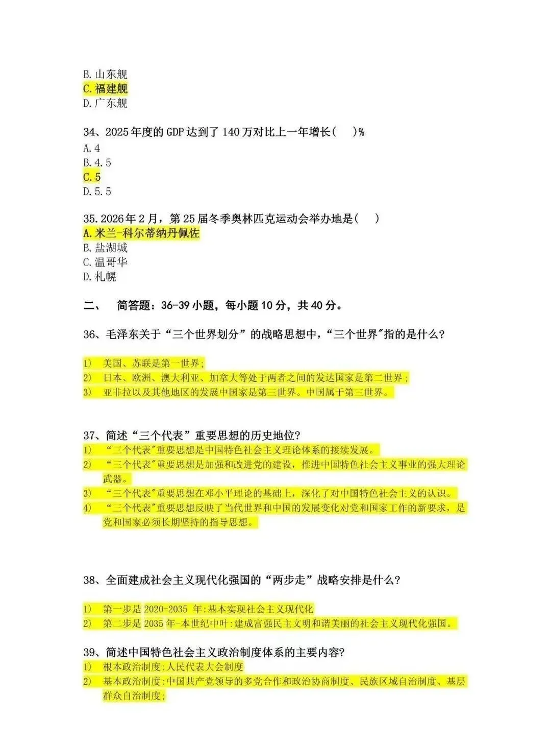 2026成考专升本政治真题试卷完整版+参考答案-第6张图片-四季读书网