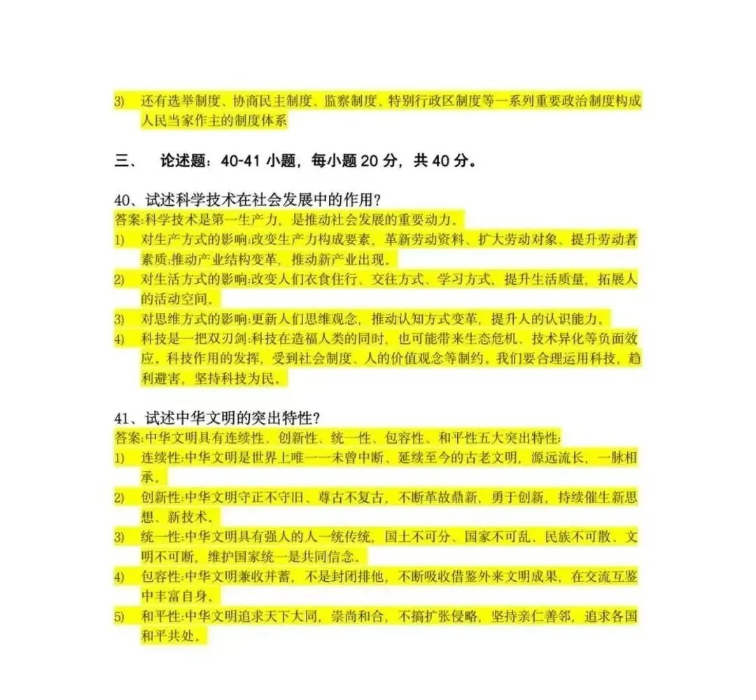 2026成考专升本政治真题试卷完整版+参考答案-第7张图片-四季读书网