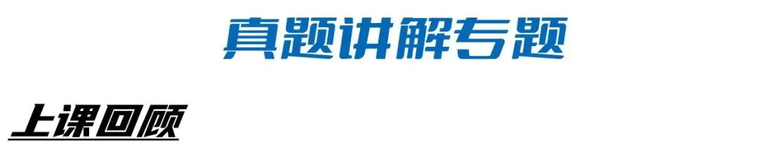 【建筑技术】week04真题讲解专题|秋季课程回顾-第2张图片-四季读书网 【建筑技术】week04真题讲解专题|秋季课程回顾-第2张图片-四季读书网