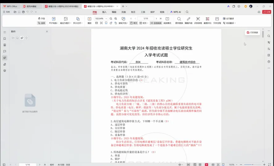 【建筑技术】week04真题讲解专题|秋季课程回顾-第3张图片-四季读书网 【建筑技术】week04真题讲解专题|秋季课程回顾-第3张图片-四季读书网