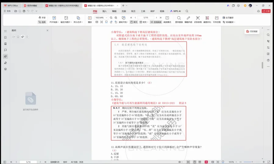 【建筑技术】week04真题讲解专题|秋季课程回顾-第4张图片-四季读书网 【建筑技术】week04真题讲解专题|秋季课程回顾-第4张图片-四季读书网