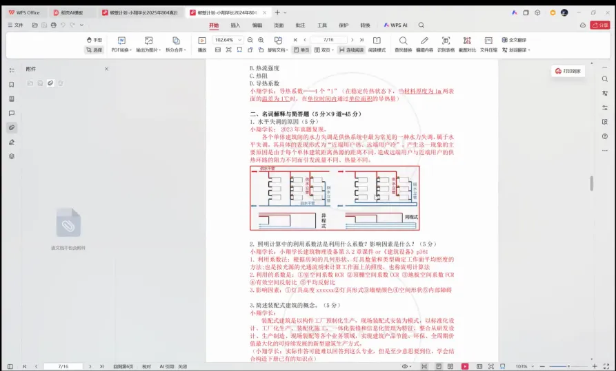 【建筑技术】week04真题讲解专题|秋季课程回顾-第5张图片-四季读书网 【建筑技术】week04真题讲解专题|秋季课程回顾-第5张图片-四季读书网