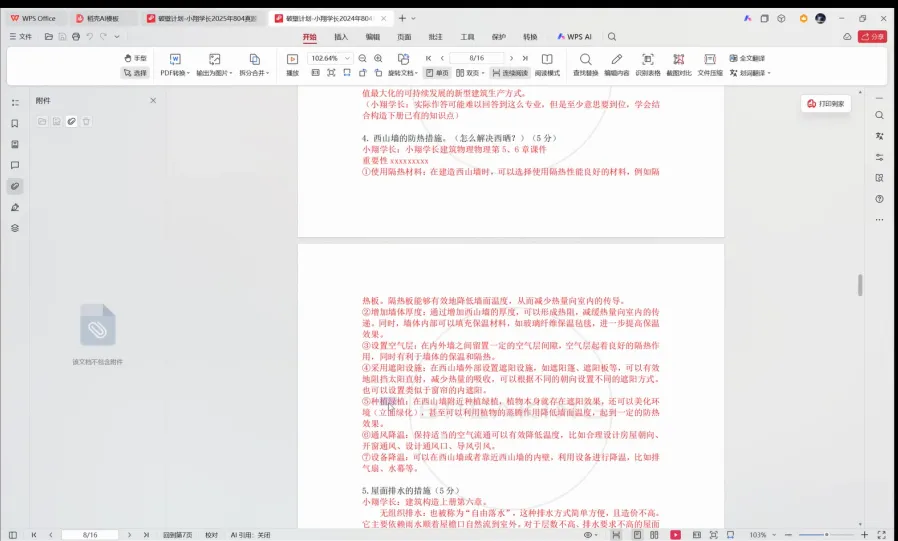 【建筑技术】week04真题讲解专题|秋季课程回顾-第6张图片-四季读书网 【建筑技术】week04真题讲解专题|秋季课程回顾-第6张图片-四季读书网