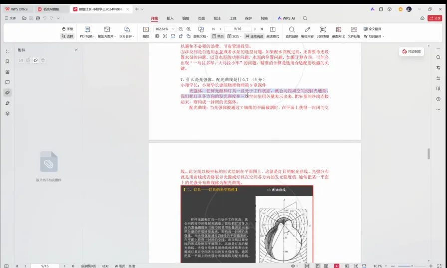 【建筑技术】week04真题讲解专题|秋季课程回顾-第7张图片-四季读书网 【建筑技术】week04真题讲解专题|秋季课程回顾-第7张图片-四季读书网