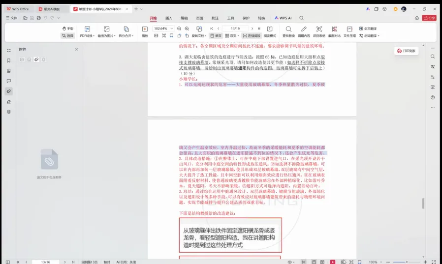 【建筑技术】week04真题讲解专题|秋季课程回顾-第8张图片-四季读书网 【建筑技术】week04真题讲解专题|秋季课程回顾-第8张图片-四季读书网