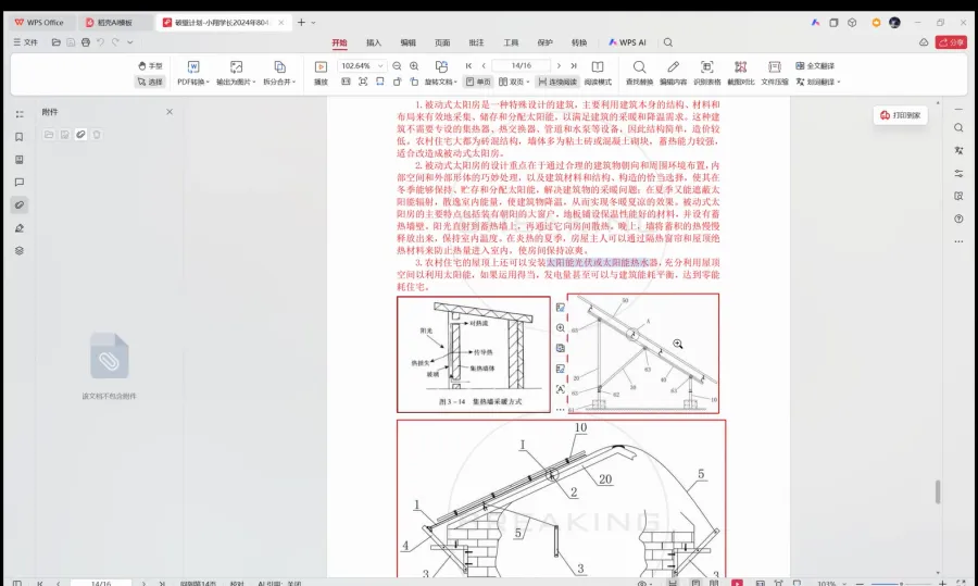 【建筑技术】week04真题讲解专题|秋季课程回顾-第9张图片-四季读书网 【建筑技术】week04真题讲解专题|秋季课程回顾-第9张图片-四季读书网