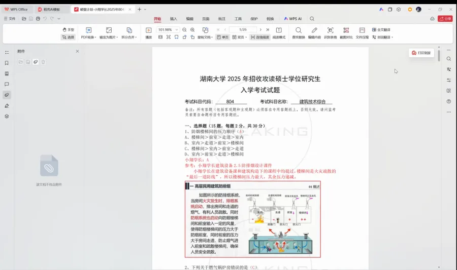 【建筑技术】week04真题讲解专题|秋季课程回顾-第10张图片-四季读书网 【建筑技术】week04真题讲解专题|秋季课程回顾-第10张图片-四季读书网