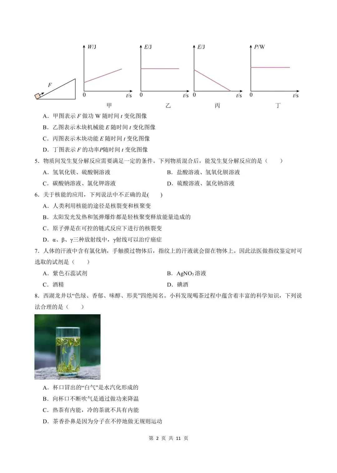 2026-2027学年新版初三九年级上册科学浙教版(期中模拟测试卷)基础巩固+能力提升,电子版可打印-第2张图片-四季读书网