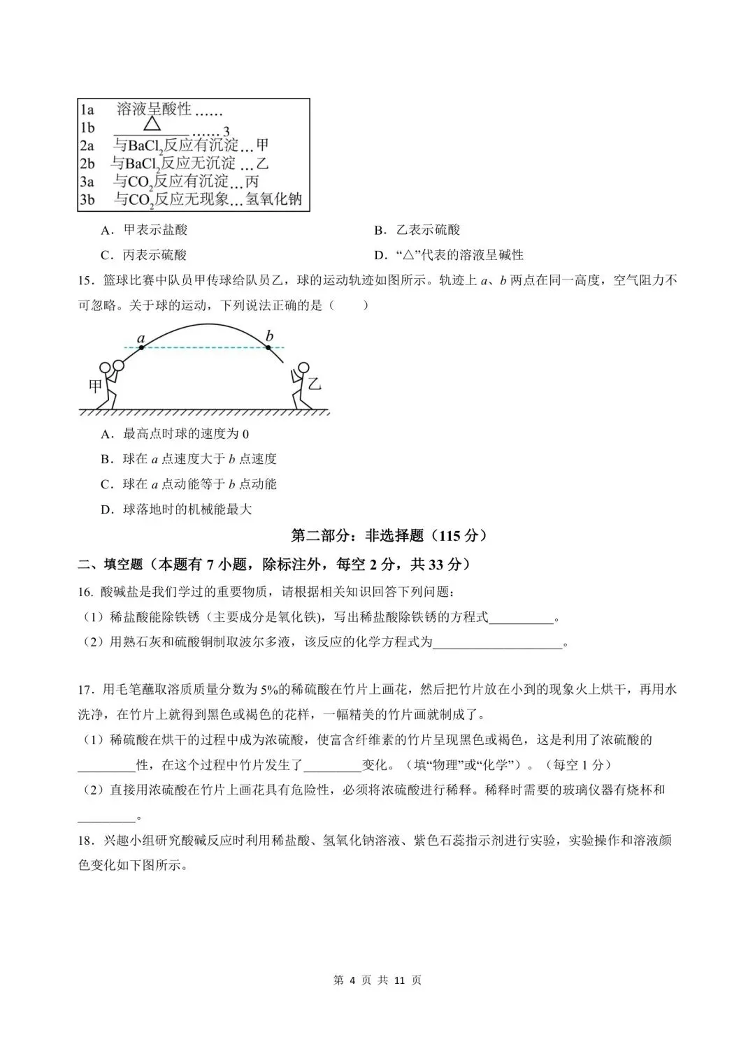 2026-2027学年新版初三九年级上册科学浙教版(期中模拟测试卷)基础巩固+能力提升,电子版可打印-第4张图片-四季读书网
