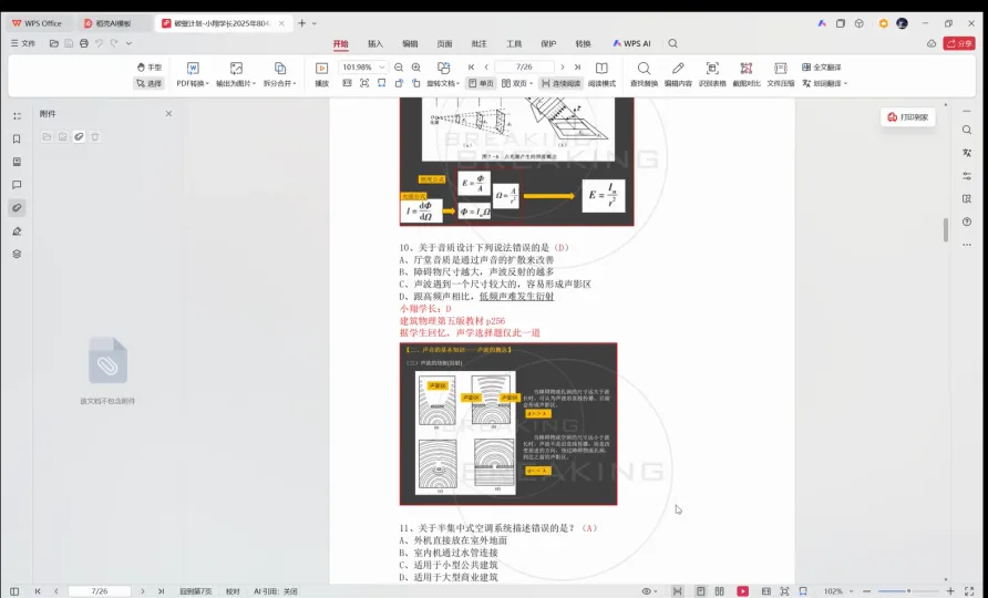 【建筑技术】week04真题讲解专题|秋季课程回顾-第11张图片-四季读书网 【建筑技术】week04真题讲解专题|秋季课程回顾-第11张图片-四季读书网