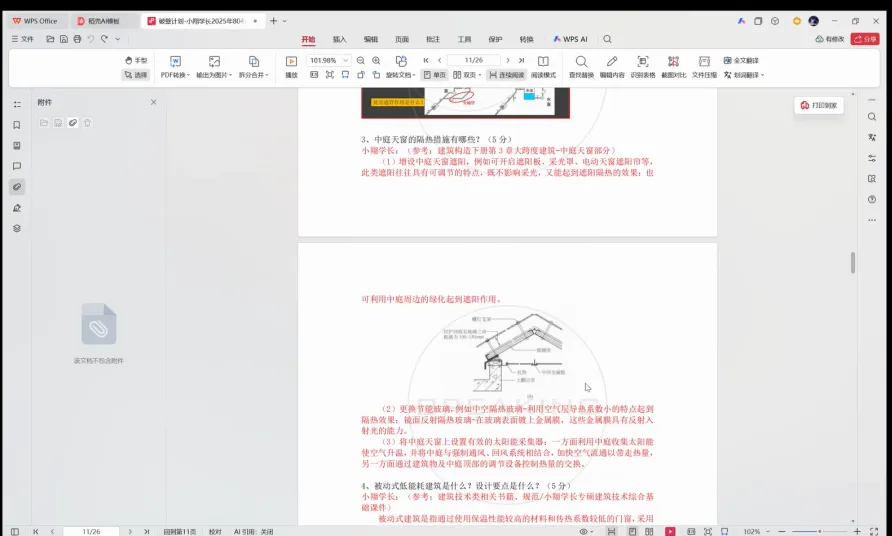 【建筑技术】week04真题讲解专题|秋季课程回顾-第12张图片-四季读书网 【建筑技术】week04真题讲解专题|秋季课程回顾-第12张图片-四季读书网