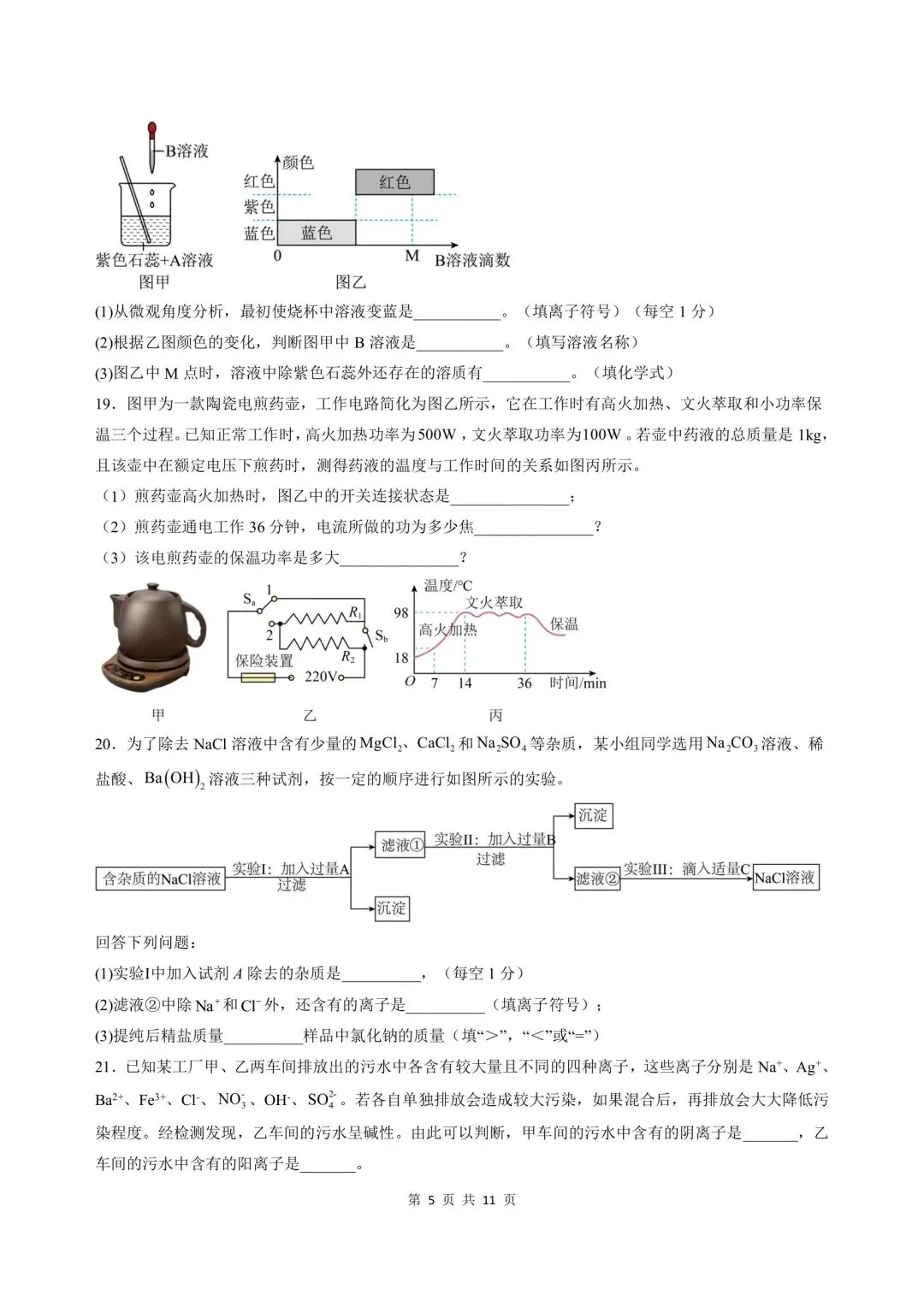 2026-2027学年新版初三九年级上册科学浙教版(期中模拟测试卷)基础巩固+能力提升,电子版可打印-第5张图片-四季读书网