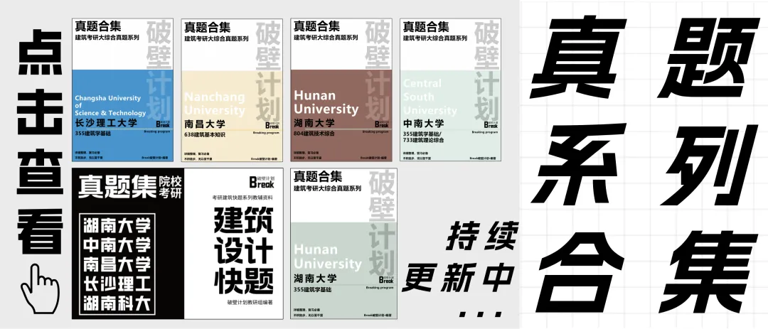【建筑技术】week04真题讲解专题|秋季课程回顾-第20张图片-四季读书网 【建筑技术】week04真题讲解专题|秋季课程回顾-第20张图片-四季读书网
