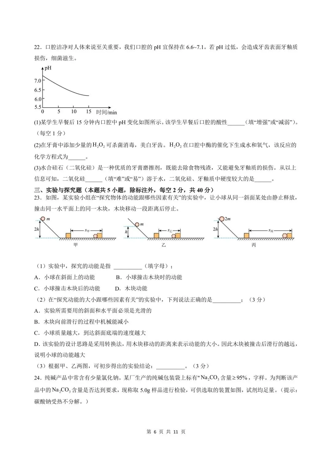 2026-2027学年新版初三九年级上册科学浙教版(期中模拟测试卷)基础巩固+能力提升,电子版可打印-第6张图片-四季读书网
