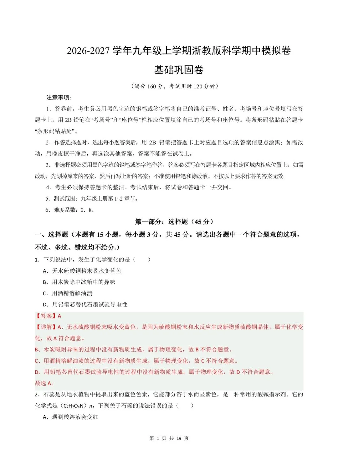 2026-2027学年新版初三九年级上册科学浙教版(期中模拟测试卷)基础巩固+能力提升,电子版可打印-第10张图片-四季读书网