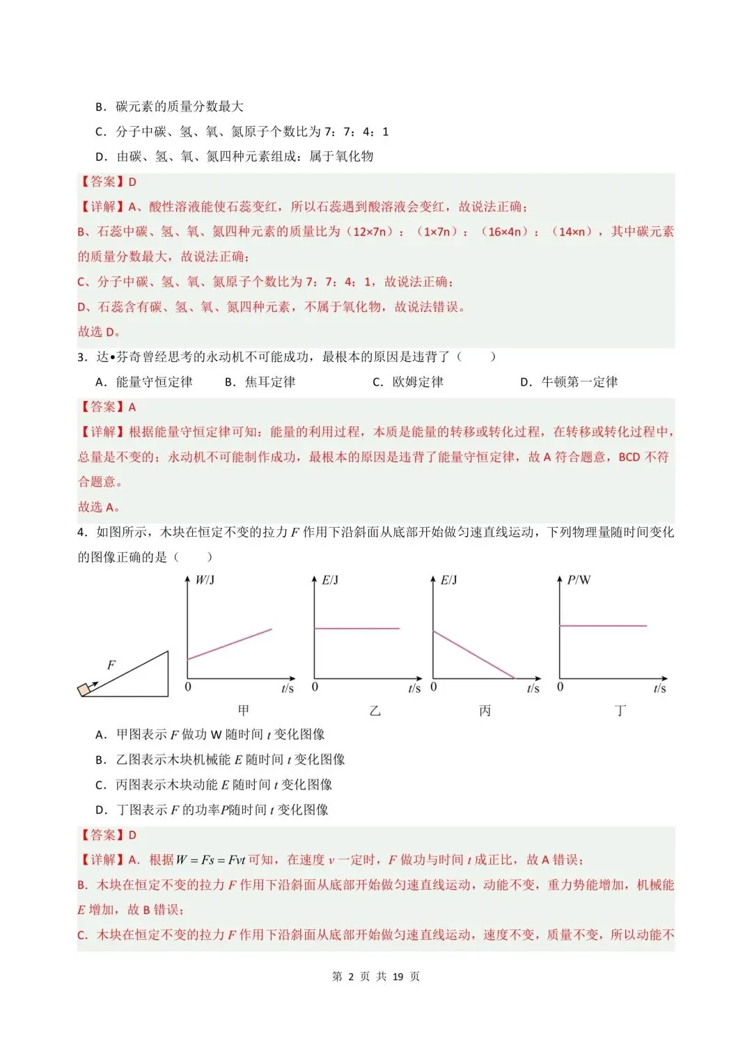 2026-2027学年新版初三九年级上册科学浙教版(期中模拟测试卷)基础巩固+能力提升,电子版可打印-第11张图片-四季读书网