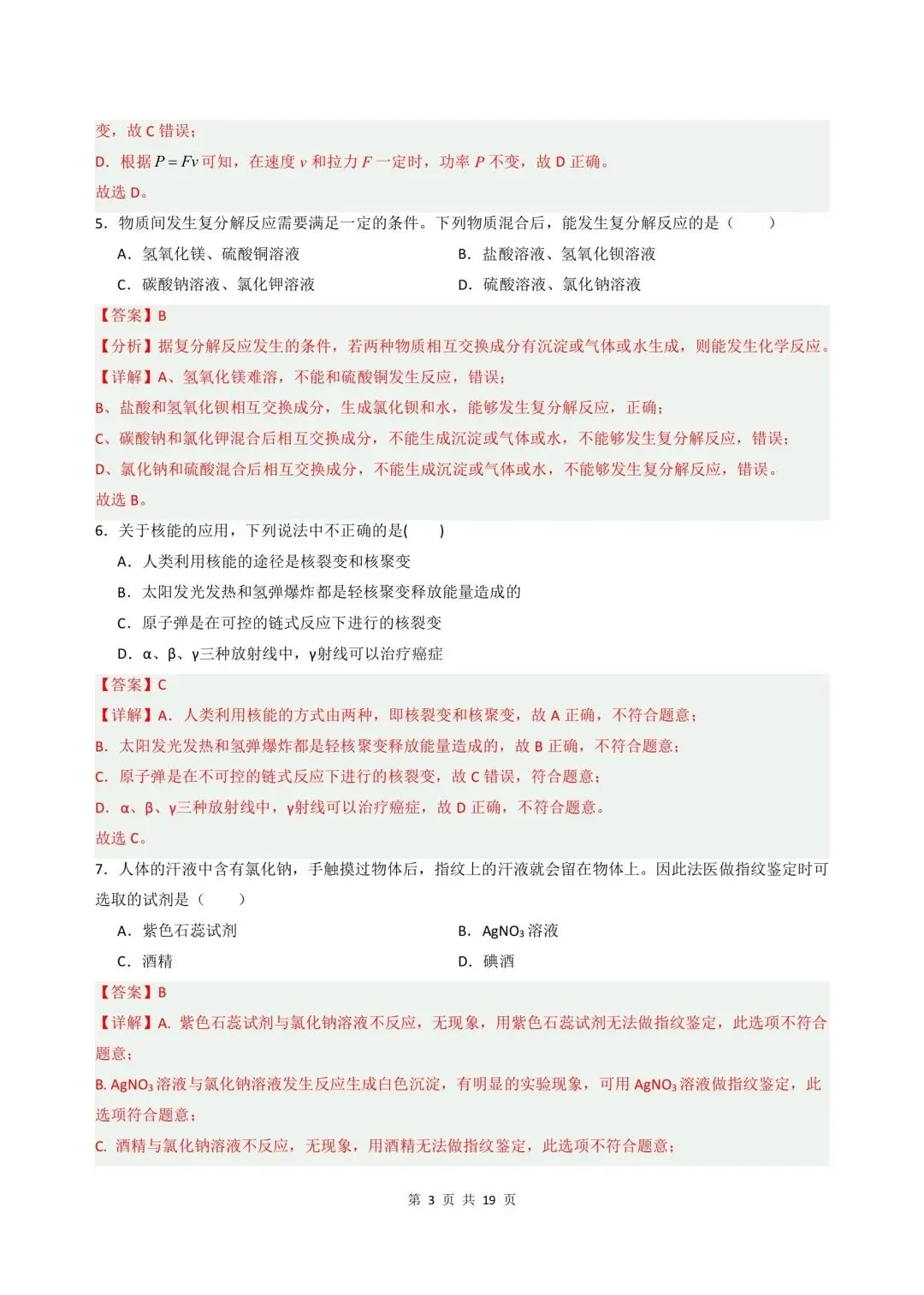 2026-2027学年新版初三九年级上册科学浙教版(期中模拟测试卷)基础巩固+能力提升,电子版可打印-第12张图片-四季读书网