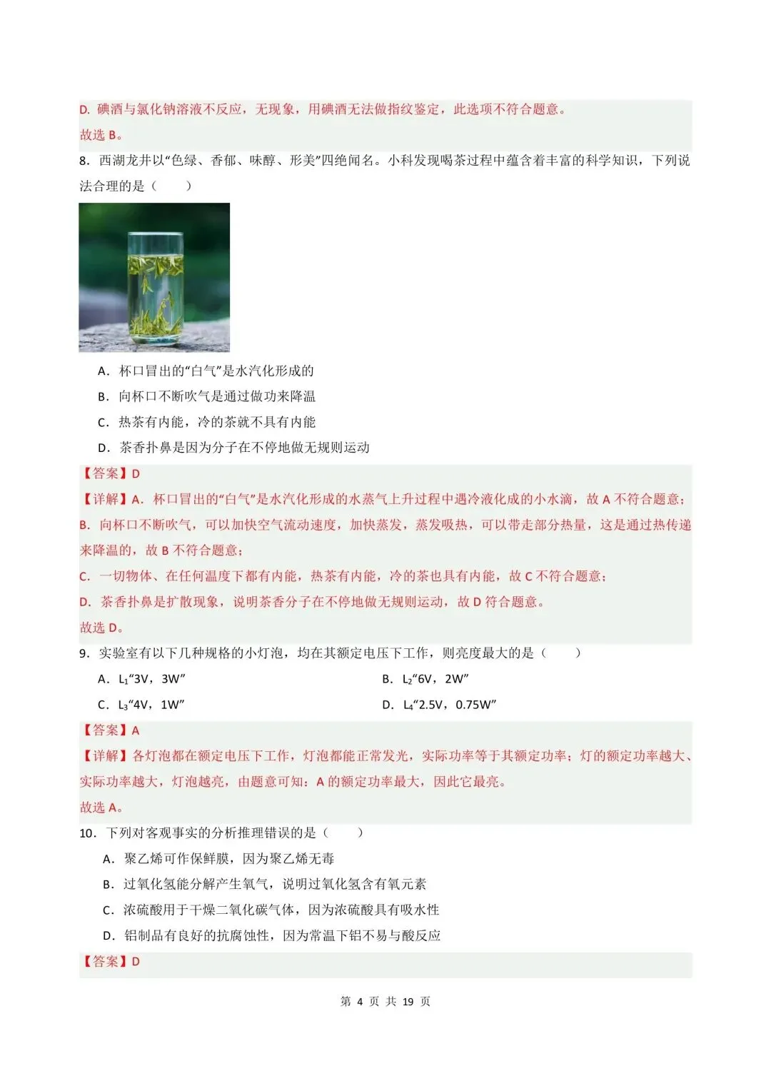 2026-2027学年新版初三九年级上册科学浙教版(期中模拟测试卷)基础巩固+能力提升,电子版可打印-第13张图片-四季读书网