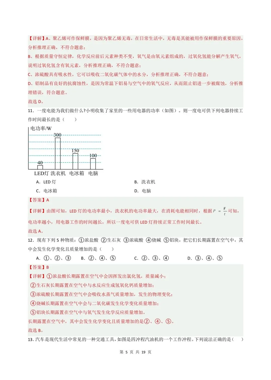 2026-2027学年新版初三九年级上册科学浙教版(期中模拟测试卷)基础巩固+能力提升,电子版可打印-第14张图片-四季读书网