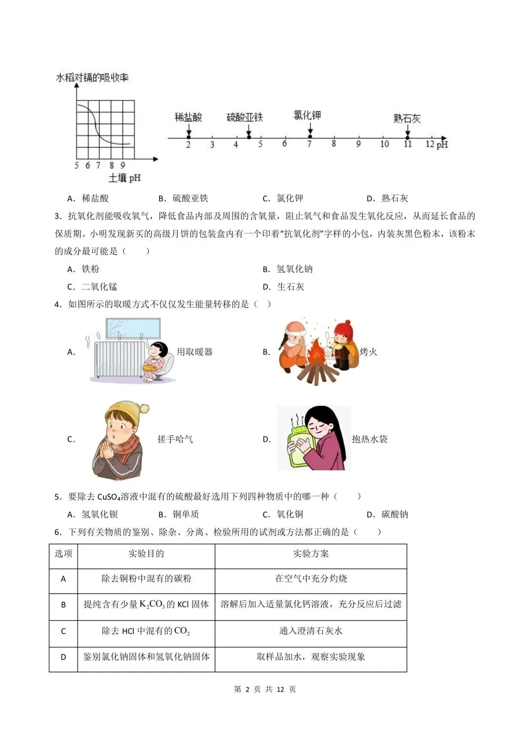 2026-2027学年新版初三九年级上册科学浙教版(期中模拟测试卷)基础巩固+能力提升,电子版可打印-第16张图片-四季读书网