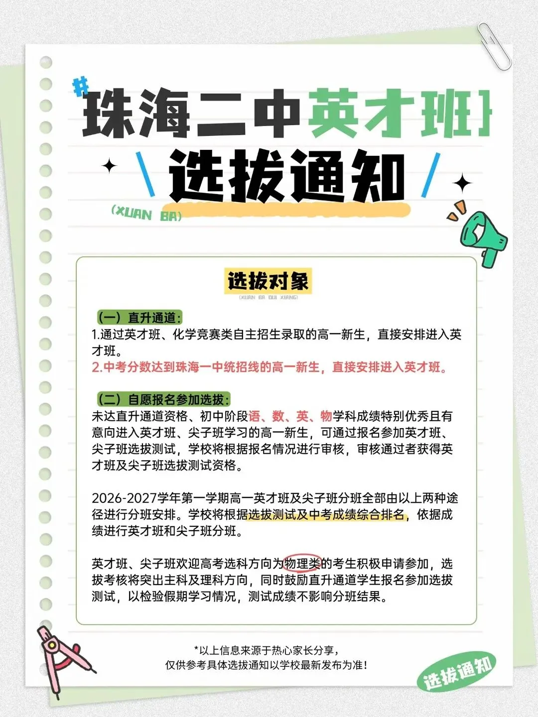 上了初三,要怎么努力才能考到理想的高中?-第4张图片-四季读书网 上了初三,要怎么努力才能考到理想的高中?-第4张图片-四季读书网
