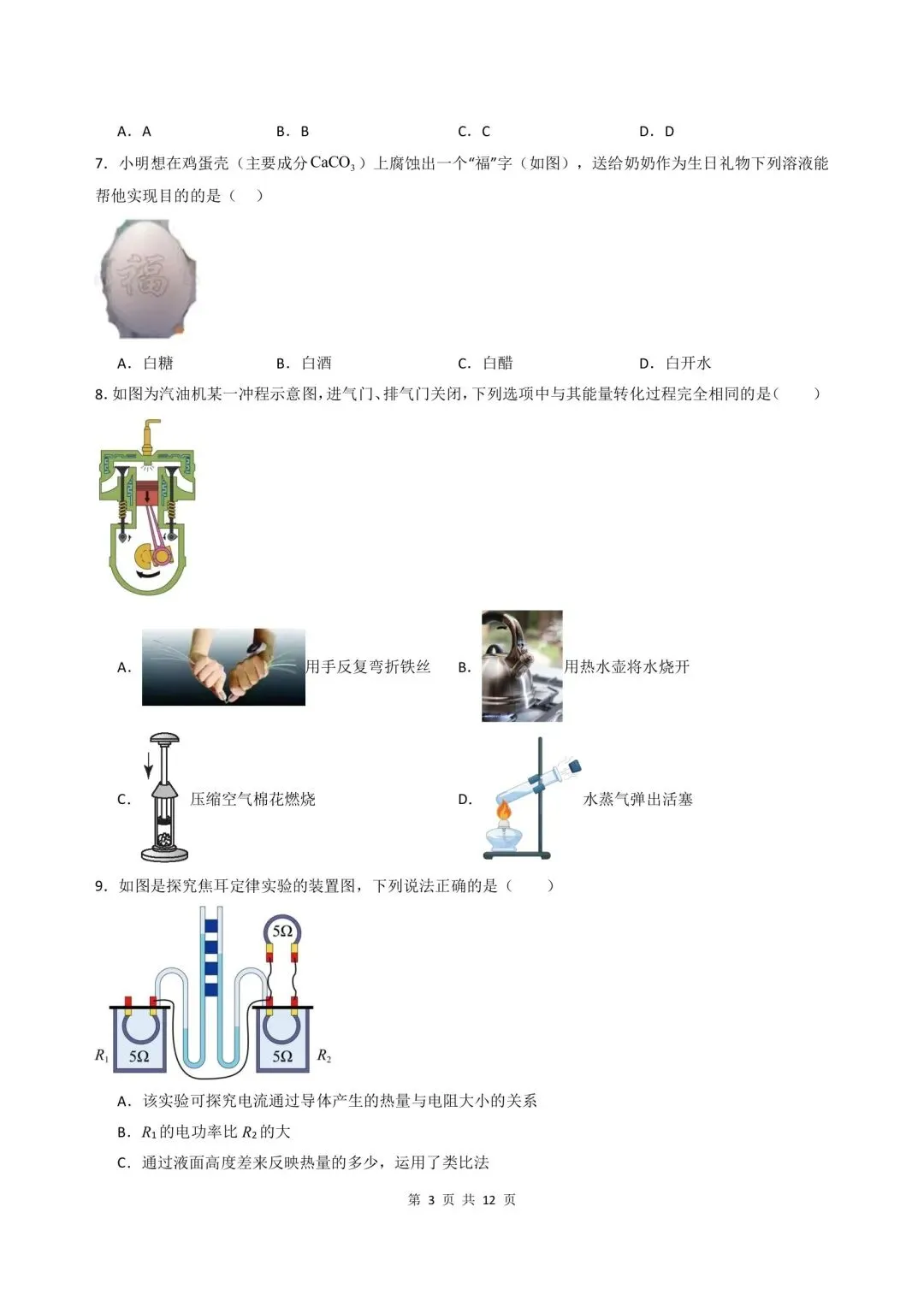 2026-2027学年新版初三九年级上册科学浙教版(期中模拟测试卷)基础巩固+能力提升,电子版可打印-第17张图片-四季读书网
