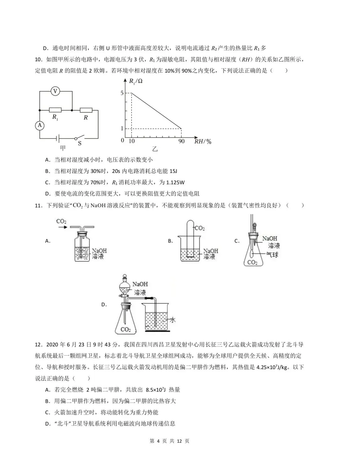2026-2027学年新版初三九年级上册科学浙教版(期中模拟测试卷)基础巩固+能力提升,电子版可打印-第18张图片-四季读书网