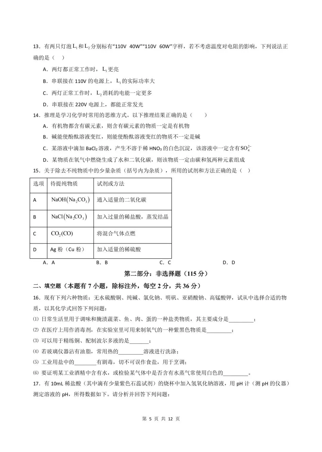 2026-2027学年新版初三九年级上册科学浙教版(期中模拟测试卷)基础巩固+能力提升,电子版可打印-第19张图片-四季读书网