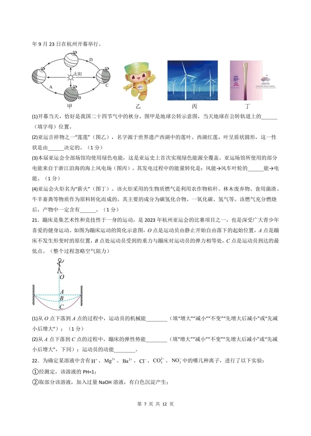 2026-2027学年新版初三九年级上册科学浙教版(期中模拟测试卷)基础巩固+能力提升,电子版可打印-第21张图片-四季读书网