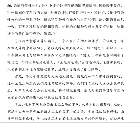论证有效性分析:2025年真题解析-第1张图片-四季读书网