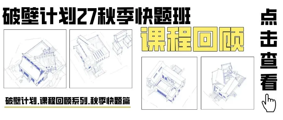 【建筑技术】week04真题讲解专题|秋季课程回顾-第30张图片-四季读书网 【建筑技术】week04真题讲解专题|秋季课程回顾-第30张图片-四季读书网