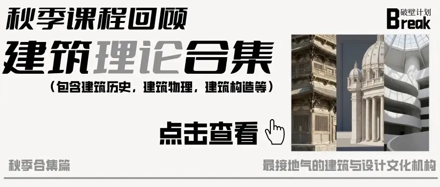 【建筑技术】week04真题讲解专题|秋季课程回顾-第31张图片-四季读书网 【建筑技术】week04真题讲解专题|秋季课程回顾-第31张图片-四季读书网