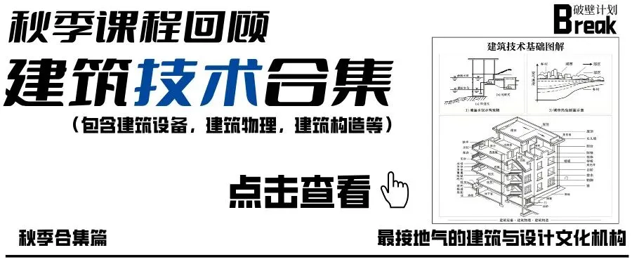 【建筑技术】week04真题讲解专题|秋季课程回顾-第32张图片-四季读书网 【建筑技术】week04真题讲解专题|秋季课程回顾-第32张图片-四季读书网